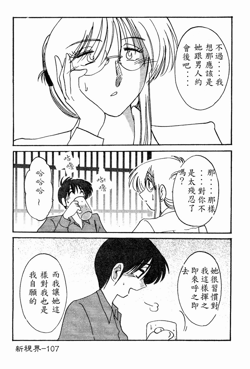 Takatsuki Jokyouju no Inbi na Hibi 4 page 109 - glasses multi-work series hentai manga - read online free