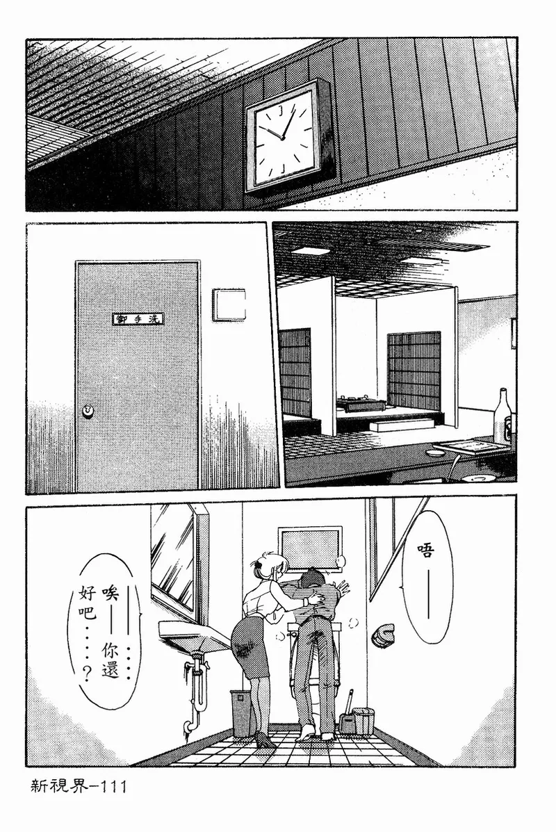 Takatsuki Jokyouju no Inbi na Hibi 4 page 113 - glasses story arc hentai manga - read online free