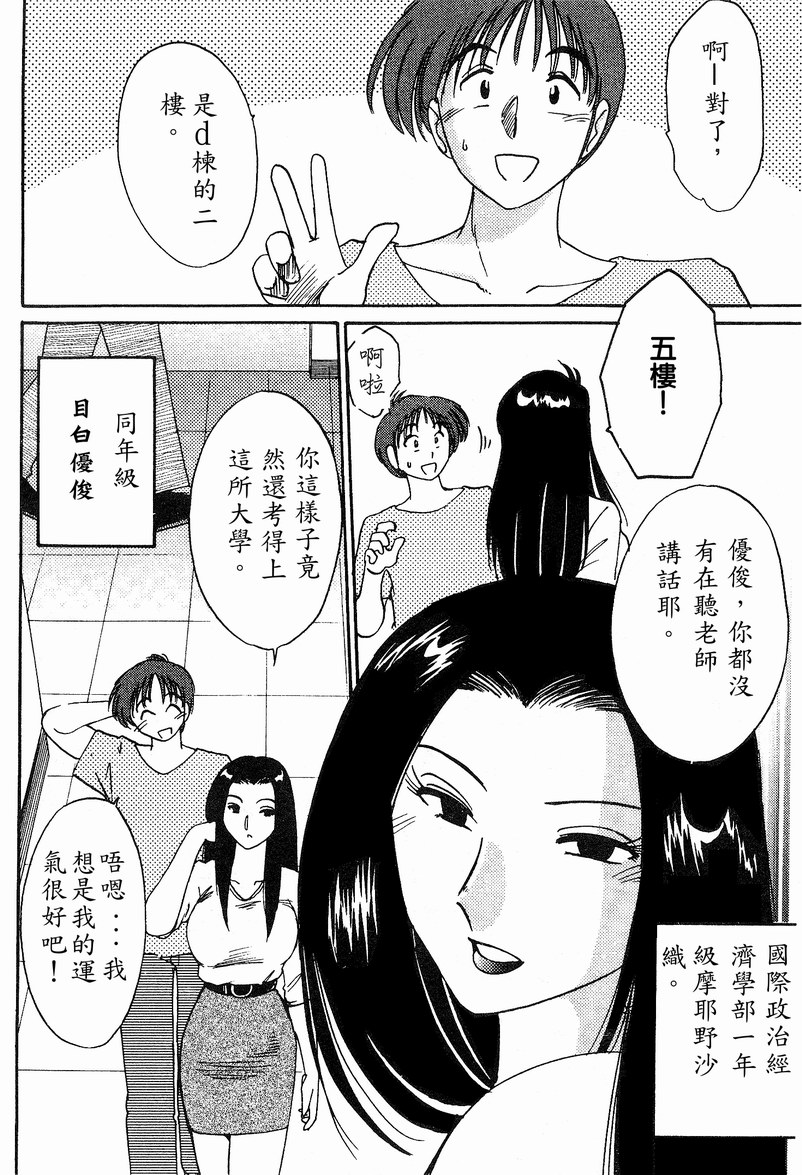 Takatsuki Jokyouju no Inbi na Hibi 4 - Page 13