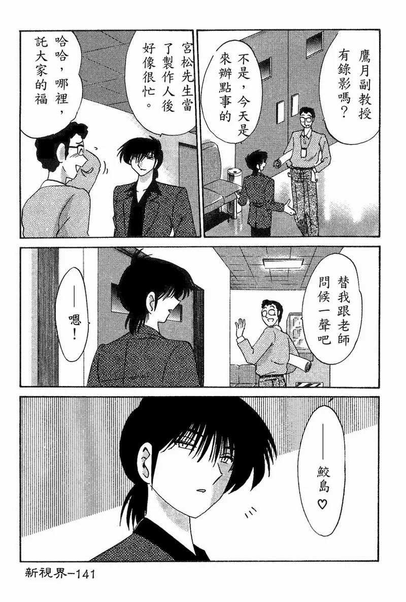 Takatsuki Jokyouju no Inbi na Hibi 4 page 143 - glasses multi-work series hentai manga - read online free