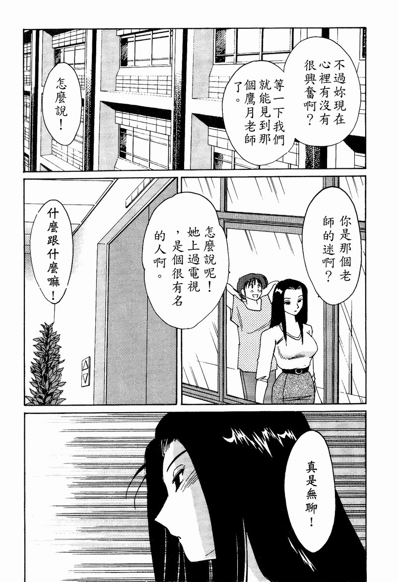 Takatsuki Jokyouju no Inbi na Hibi 4 - Page 15