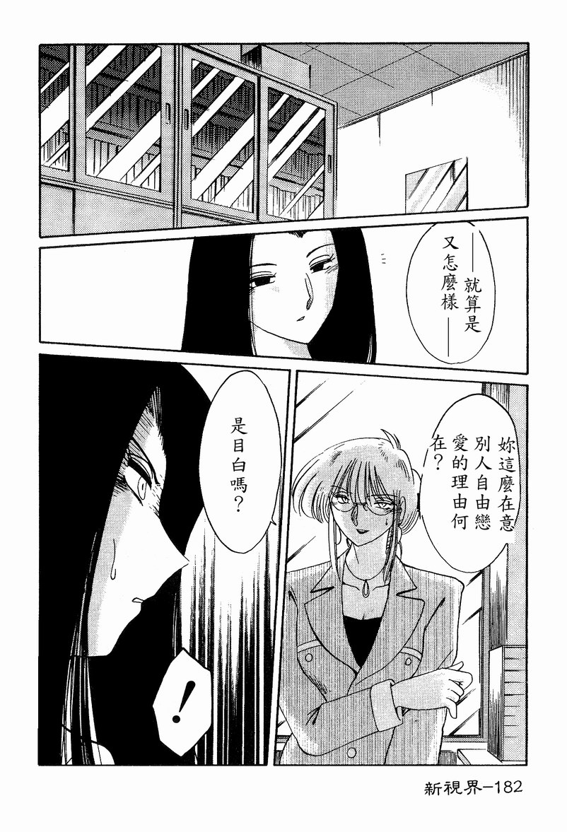 Takatsuki Jokyouju no Inbi na Hibi 4 page 184 - glasses story arc hentai manga - read online free