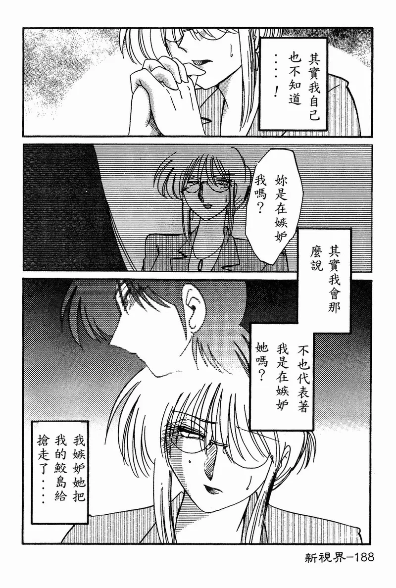 Takatsuki Jokyouju no Inbi na Hibi 4 page 190 - glasses story arc hentai manga - read online free