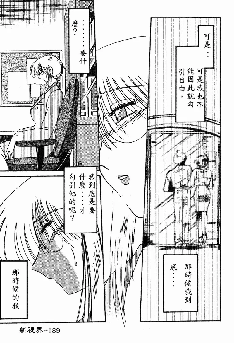 Takatsuki Jokyouju no Inbi na Hibi 4 page 191 - glasses multi-work series hentai manga - read online free