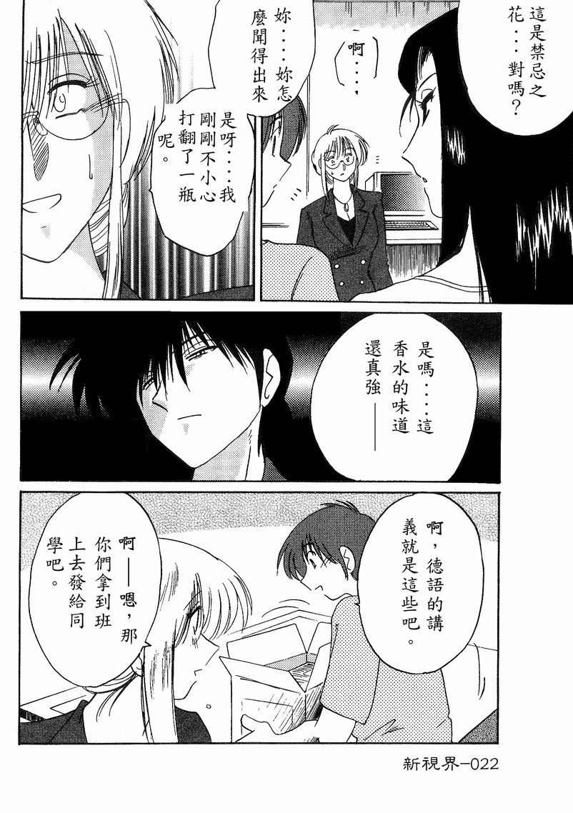 Takatsuki Jokyouju no Inbi na Hibi 4 - Page 23