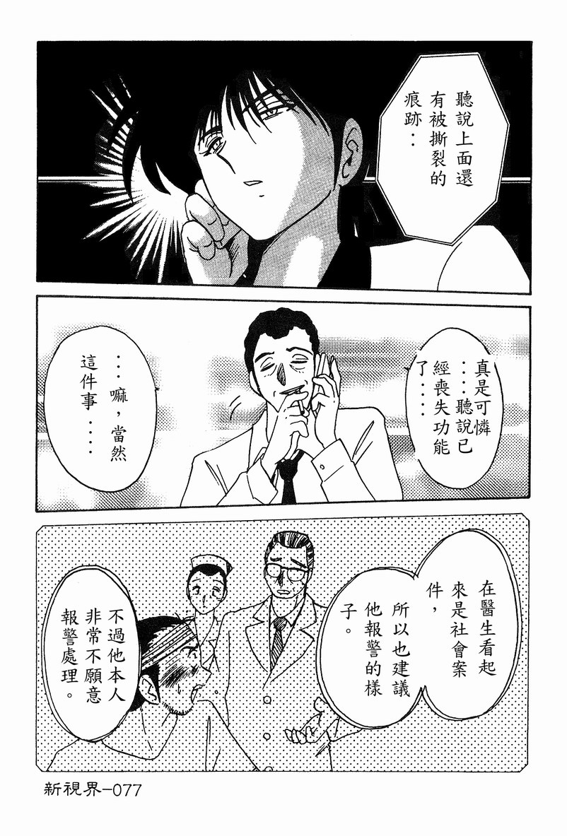 Takatsuki Jokyouju no Inbi na Hibi 4 page 79 - glasses multi-work series hentai manga - read online free