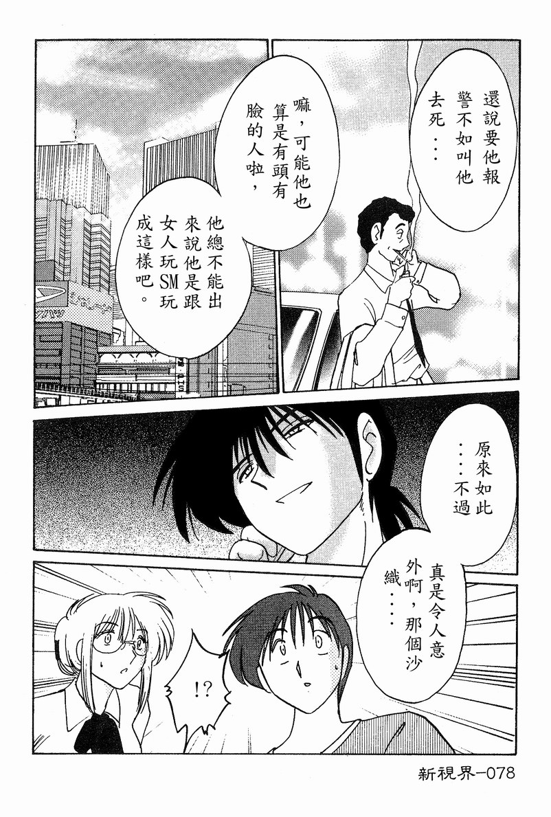 Takatsuki Jokyouju no Inbi na Hibi 4 page 80 - glasses multi-work series hentai manga - read online free