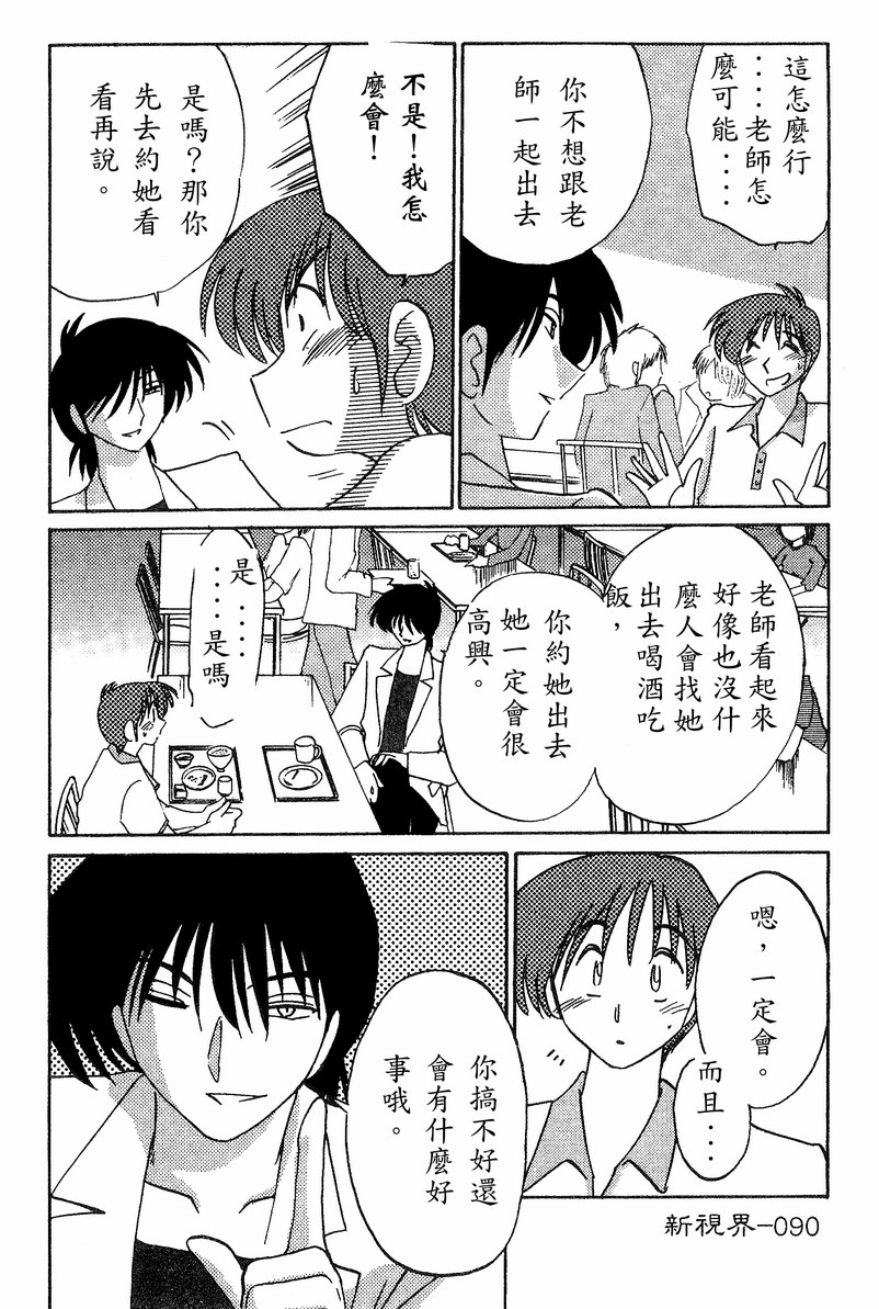 Takatsuki Jokyouju no Inbi na Hibi 4 page 92 - glasses story arc hentai manga - read online free