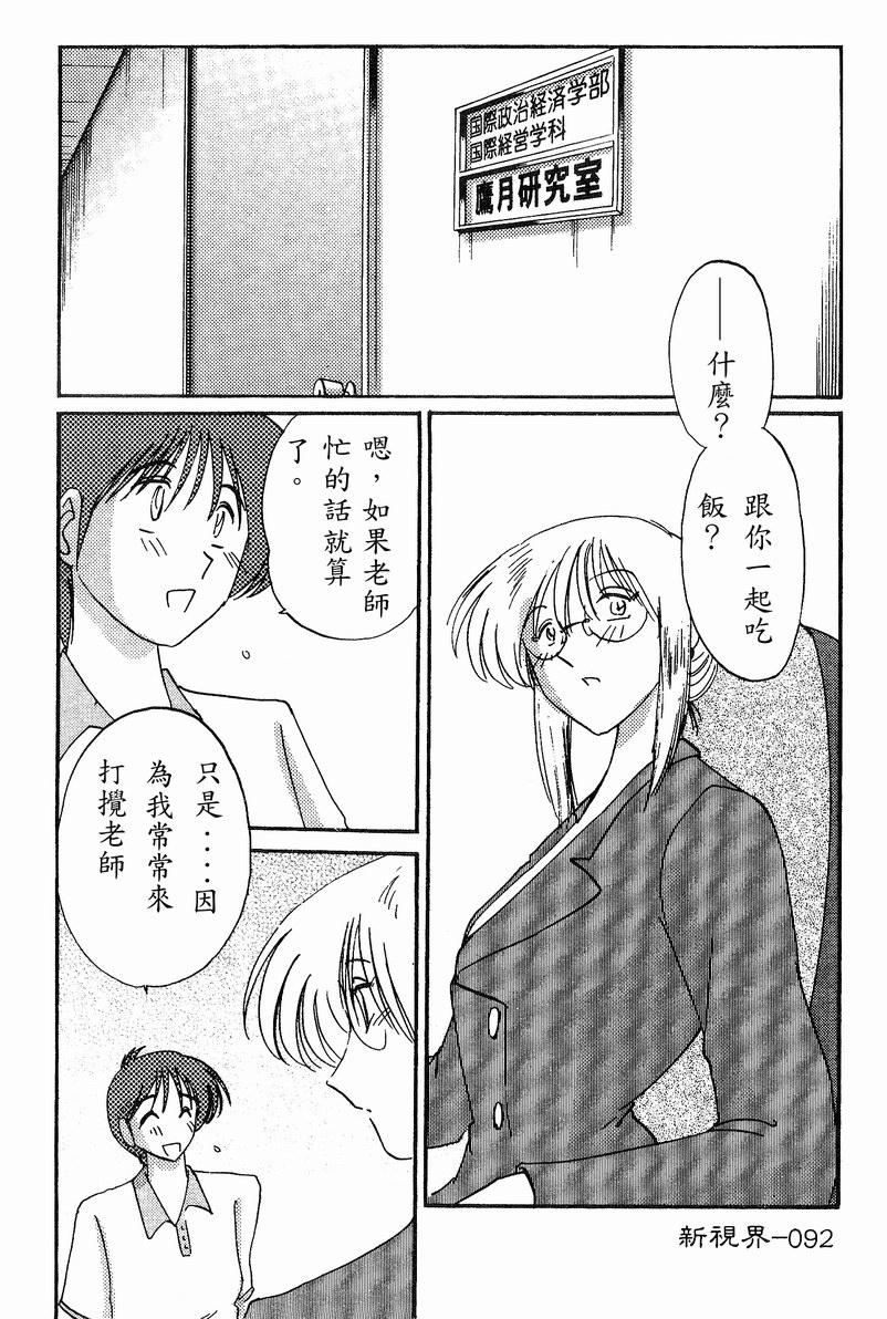 Takatsuki Jokyouju no Inbi na Hibi 4 page 94 - glasses story arc hentai manga - read online free