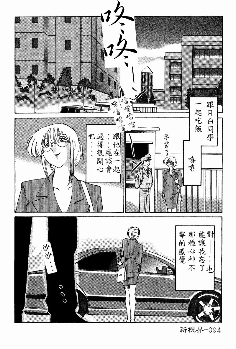 Takatsuki Jokyouju no Inbi na Hibi 4 page 96 - glasses story arc hentai manga - read online free