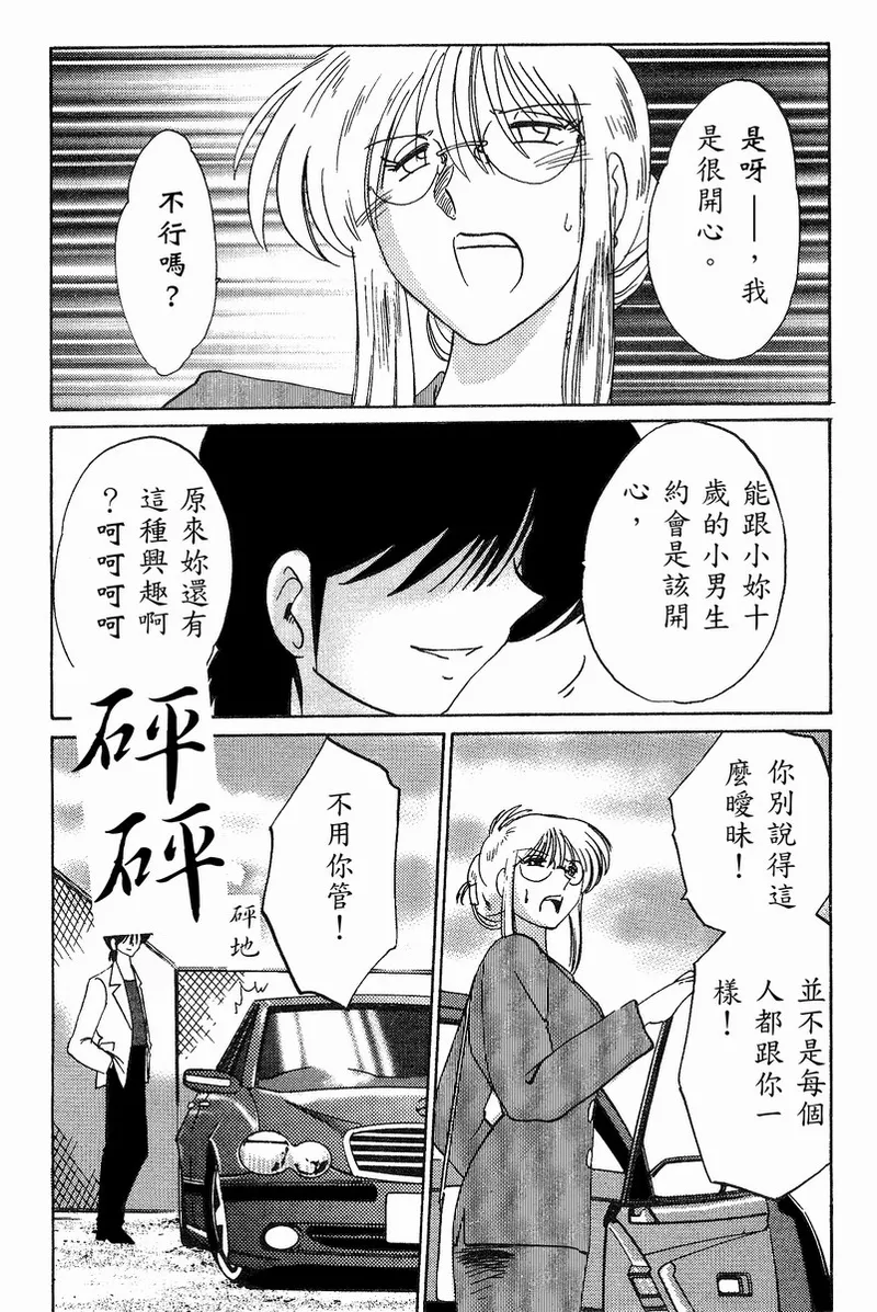 Takatsuki Jokyouju no Inbi na Hibi 4 page 98 - glasses story arc hentai manga - read online free