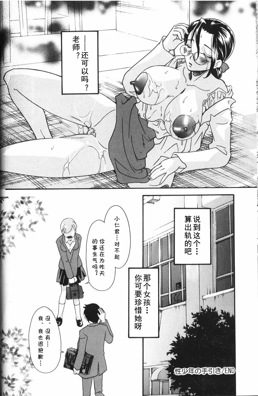 Sei Shounen no Tebiki page 16 - rough translation big breasts hentai manga - read online free