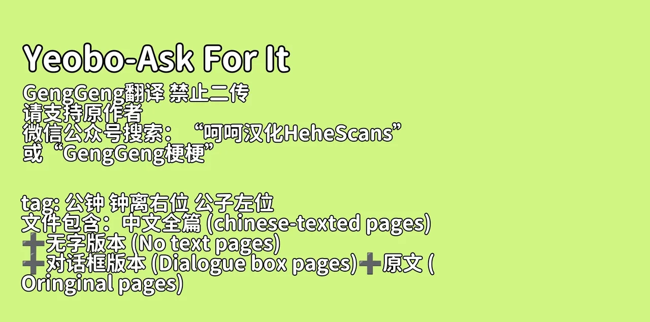【Yeobo】达达利亚and钟离 Ask For It【GengGeng汉化】 - Page 1