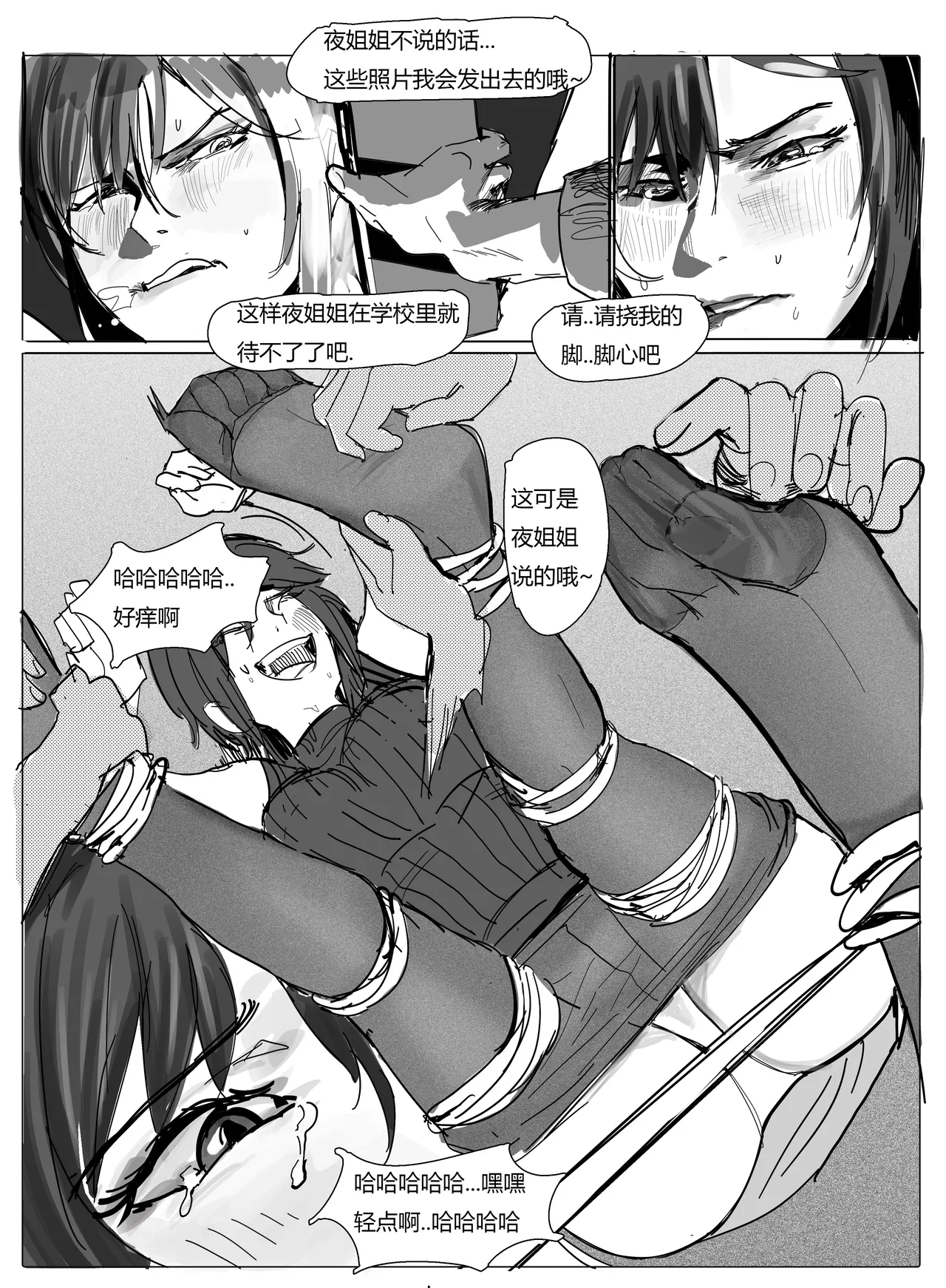 女校医 - Page 29