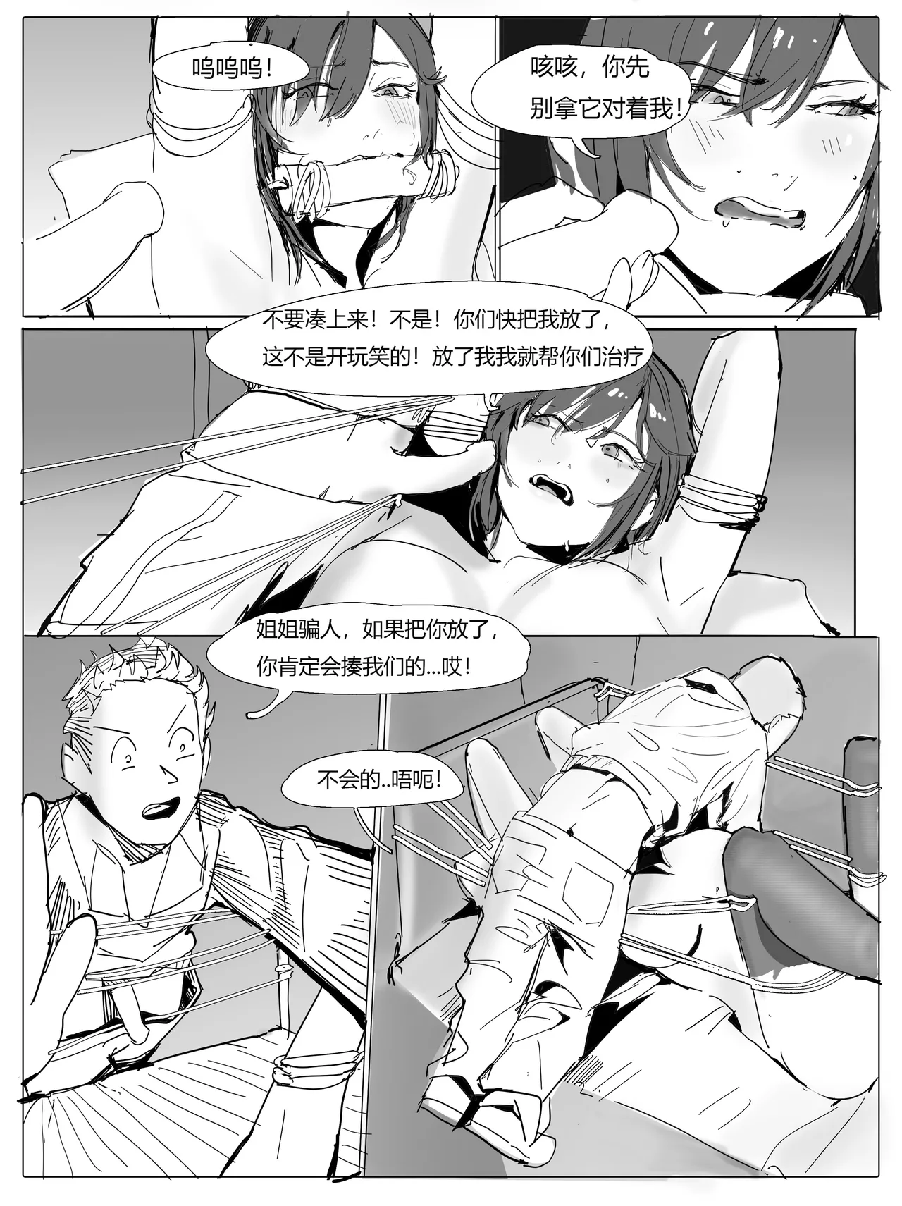 女校医 - Page 45