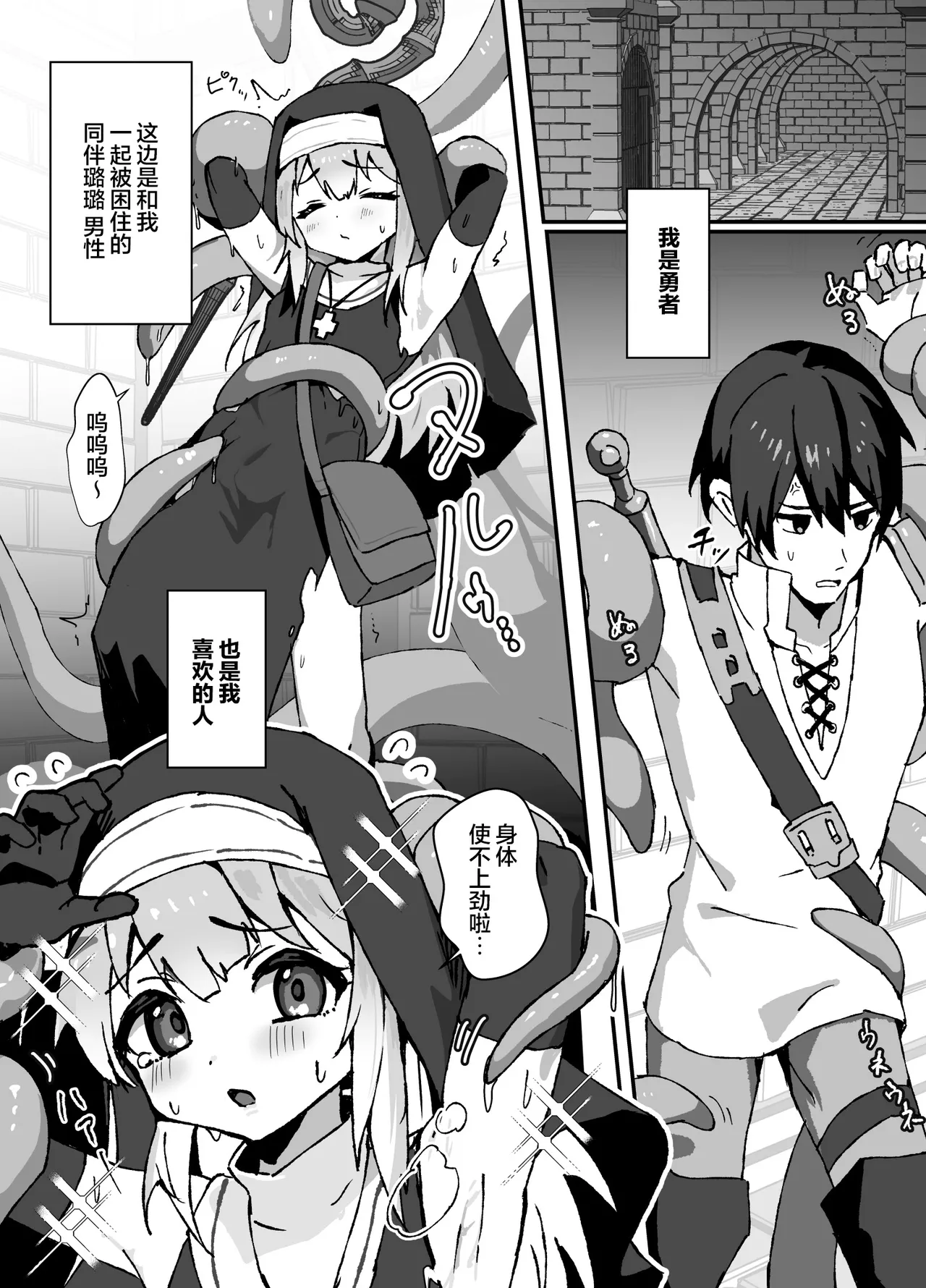 Shokushu wa Kimochi ga Ii | 触手好舒服 - Page 3