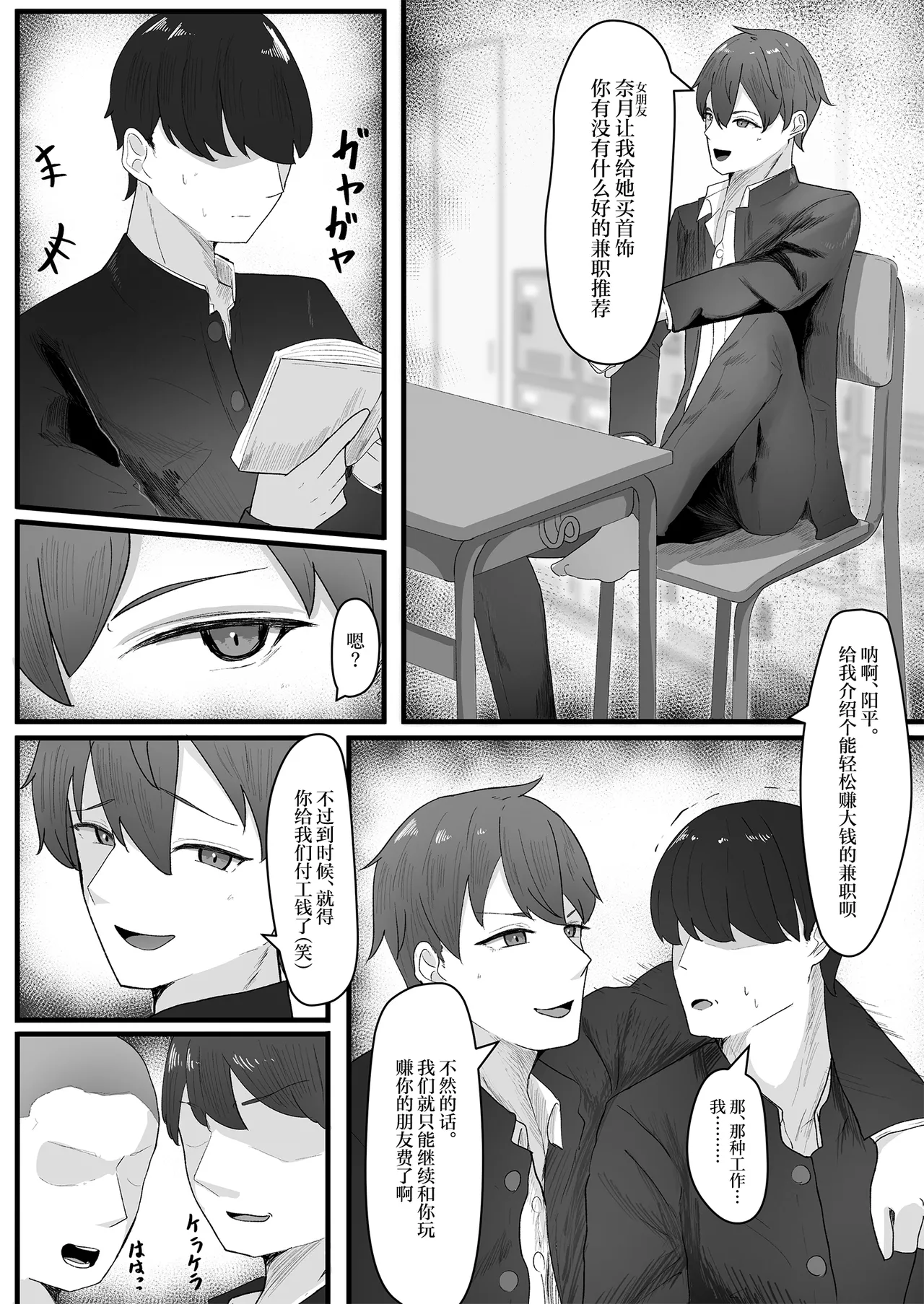 Onnanoko ni Junnou suru made Otoko ni wa Modorenai - Page 2