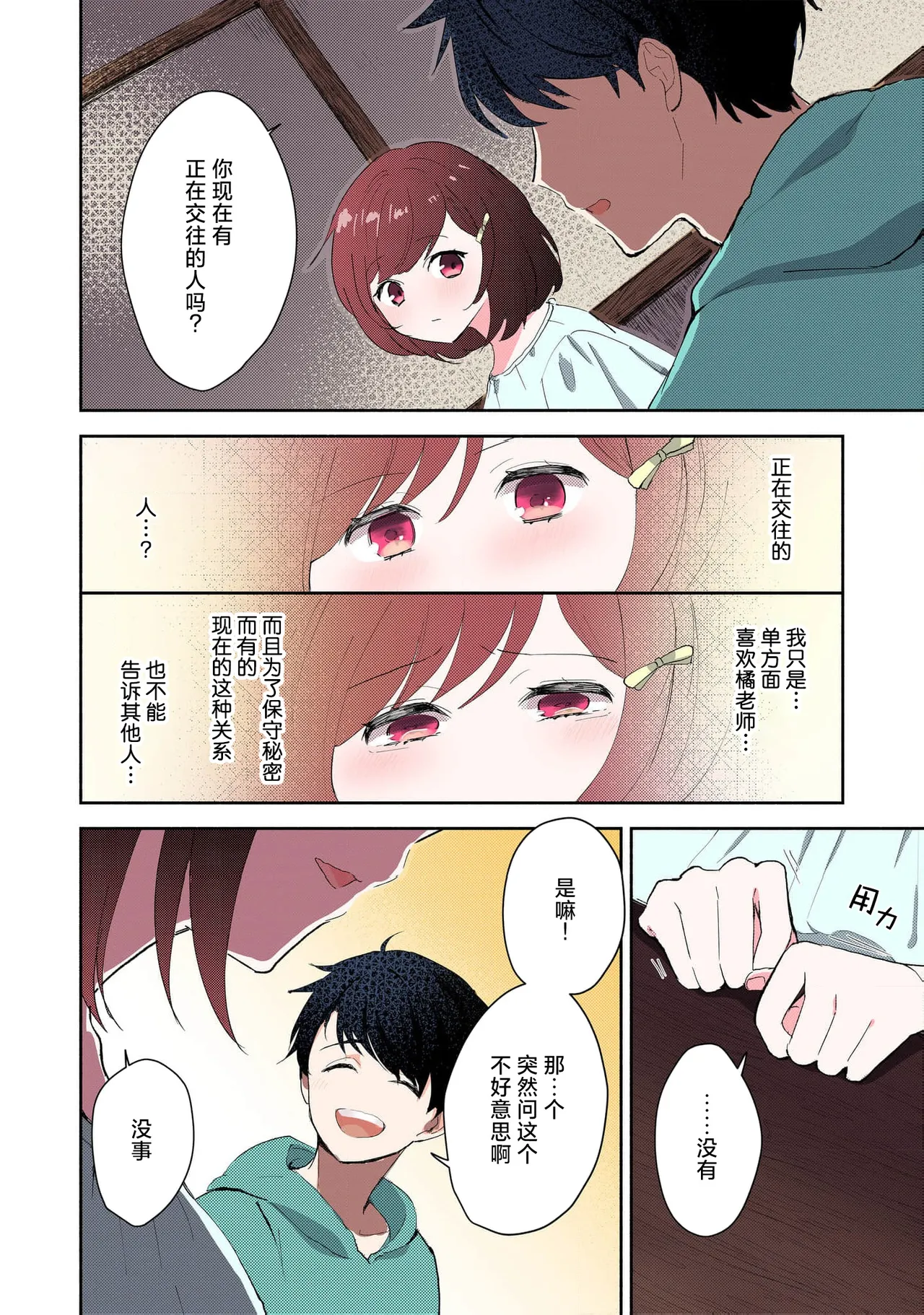 [Mikoto Aya] Ijiwaru na Jokyouju wa Asebamu Karada ni Goshuushin Ch. 1-5 | 恶趣味的副教授迷恋流汗的身体 1-5 [全彩版] [Chinese] [莉赛特汉化组] page 101 - sweating masturbation hentai manga - read online free