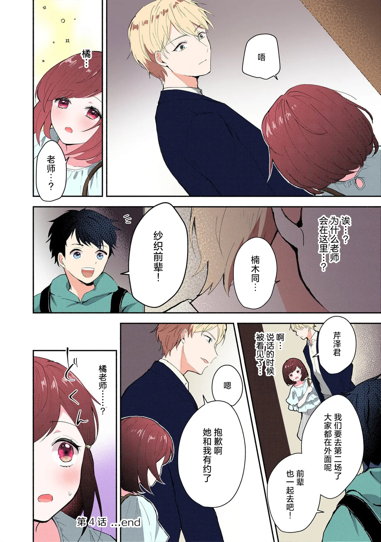 [Mikoto Aya] Ijiwaru na Jokyouju wa Asebamu Karada ni Goshuushin Ch. 1-5 | 恶趣味的副教授迷恋流汗的身体 1-5 [全彩版] [Chinese] [莉赛特汉化组] page 103 - sole female sole male hentai manga - read online free