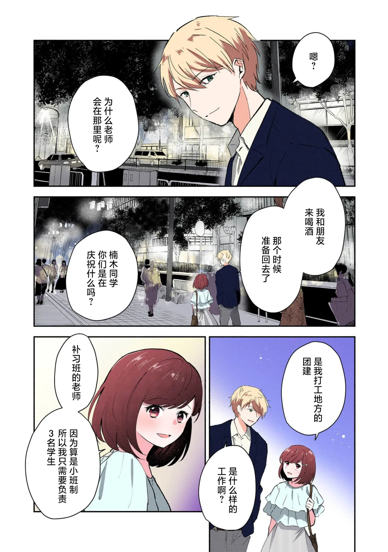 [Mikoto Aya] Ijiwaru na Jokyouju wa Asebamu Karada ni Goshuushin Ch. 1-5 | 恶趣味的副教授迷恋流汗的身体 1-5 [全彩版] [Chinese] [莉赛特汉化组] page 110 - sole female sole male hentai manga - read online free