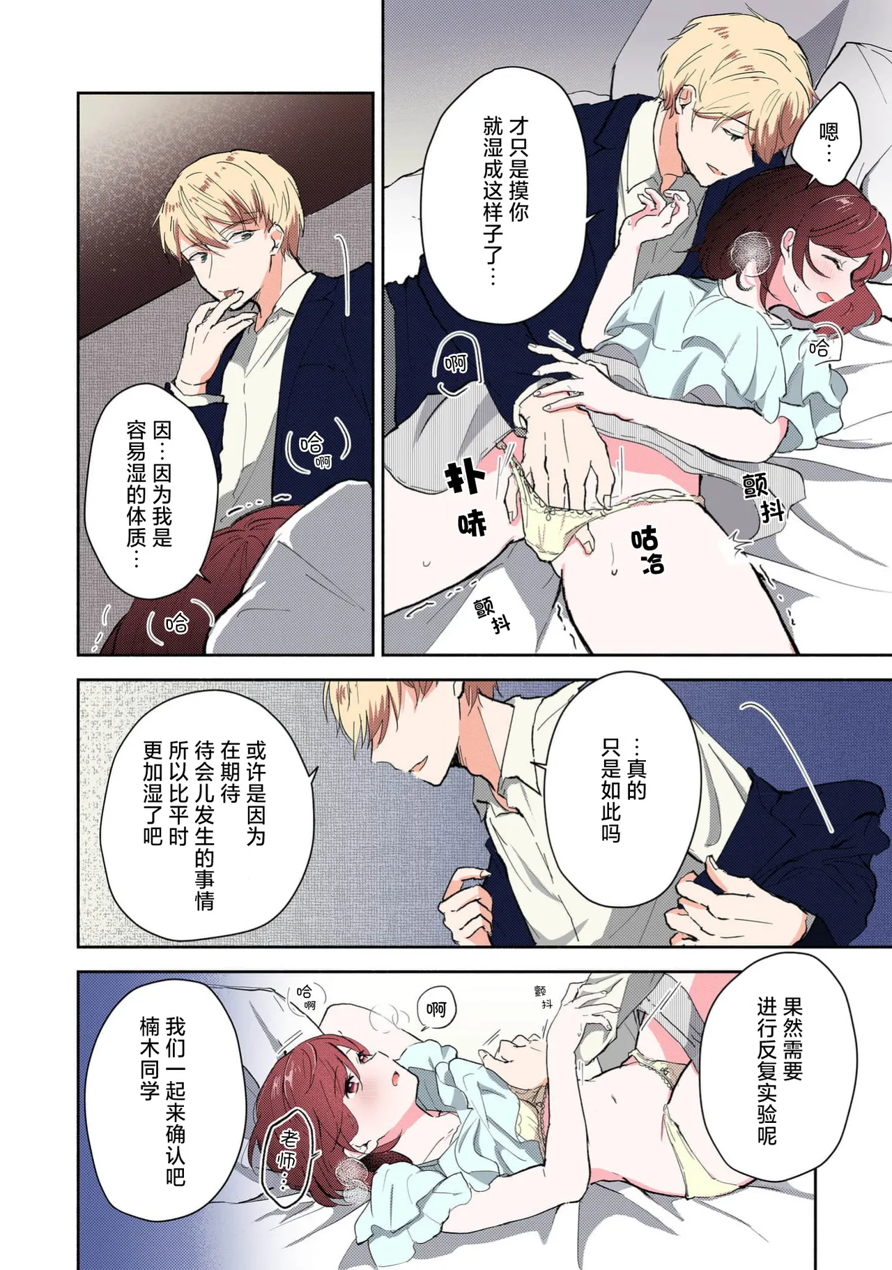 [Mikoto Aya] Ijiwaru na Jokyouju wa Asebamu Karada ni Goshuushin Ch. 1-5 | 恶趣味的副教授迷恋流汗的身体 1-5 [全彩版] [Chinese] [莉赛特汉化组] page 117 - sole female sole male hentai manga - read online free