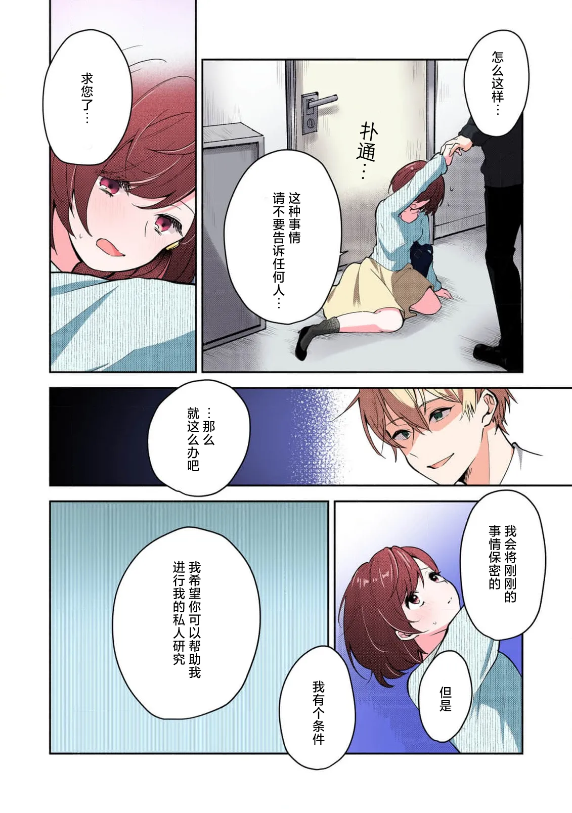 [Mikoto Aya] Ijiwaru na Jokyouju wa Asebamu Karada ni Goshuushin Ch. 1-5 | 恶趣味的副教授迷恋流汗的身体 1-5 [全彩版] [Chinese] [莉赛特汉化组] page 22 - sole female sole male hentai manga - read online free