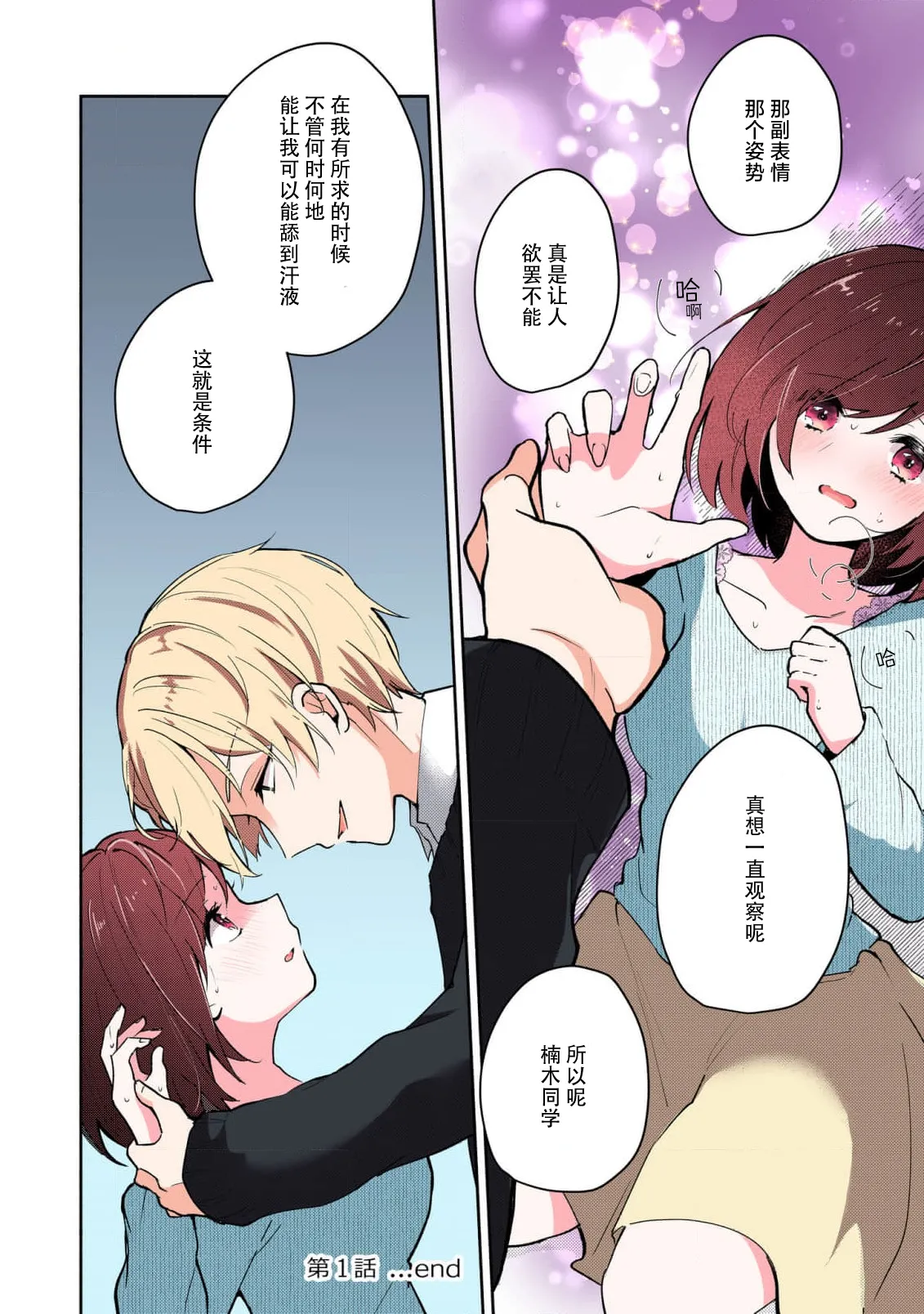 [Mikoto Aya] Ijiwaru na Jokyouju wa Asebamu Karada ni Goshuushin Ch. 1-5 | 恶趣味的副教授迷恋流汗的身体 1-5 [全彩版] [Chinese] [莉赛特汉化组] page 26 - sole female sole male hentai manga - read online free