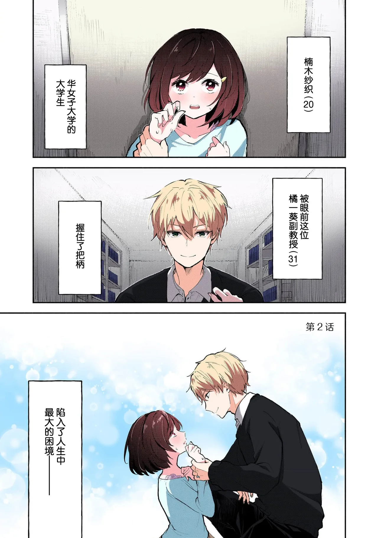 [Mikoto Aya] Ijiwaru na Jokyouju wa Asebamu Karada ni Goshuushin Ch. 1-5 | 恶趣味的副教授迷恋流汗的身体 1-5 [全彩版] [Chinese] [莉赛特汉化组] page 30 - sole female sole male hentai manga - read online free