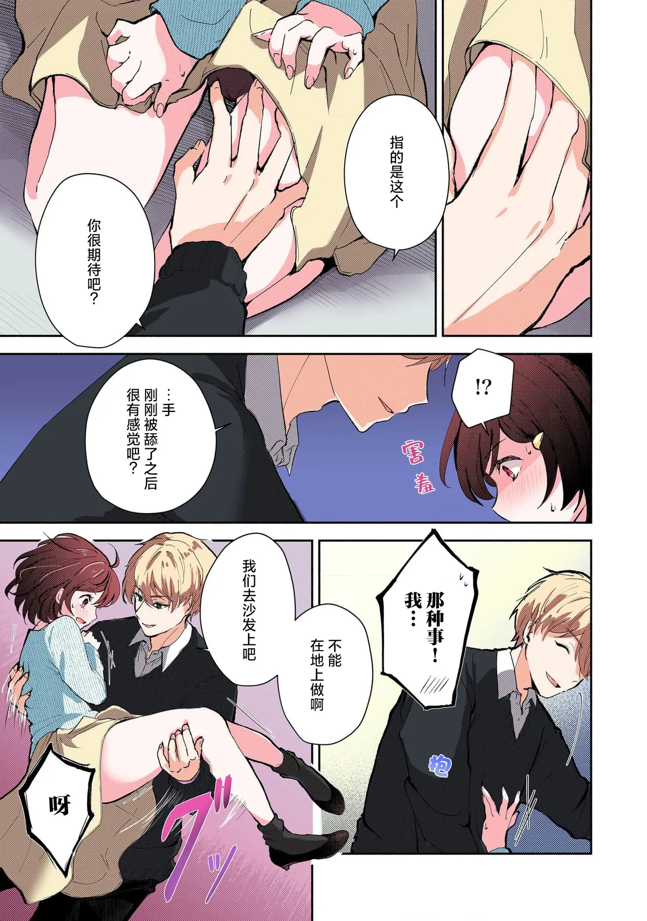 [Mikoto Aya] Ijiwaru na Jokyouju wa Asebamu Karada ni Goshuushin Ch. 1-5 | 恶趣味的副教授迷恋流汗的身体 1-5 [全彩版] [Chinese] [莉赛特汉化组] page 34 - sole female sole male hentai manga - read online free