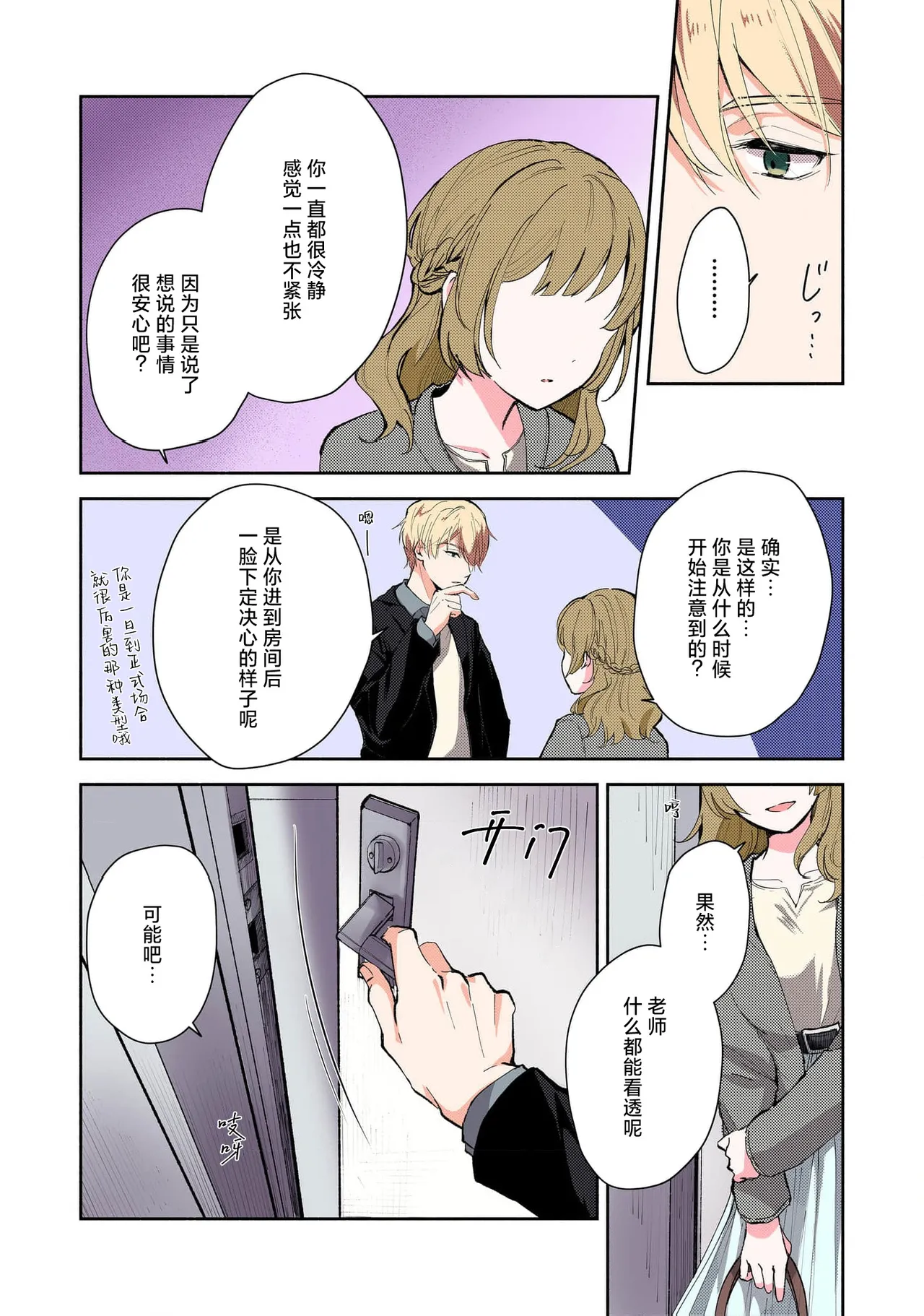 [Mikoto Aya] Ijiwaru na Jokyouju wa Asebamu Karada ni Goshuushin Ch. 1-5 | 恶趣味的副教授迷恋流汗的身体 1-5 [全彩版] [Chinese] [莉赛特汉化组] page 58 - sweating masturbation hentai manga - read online free