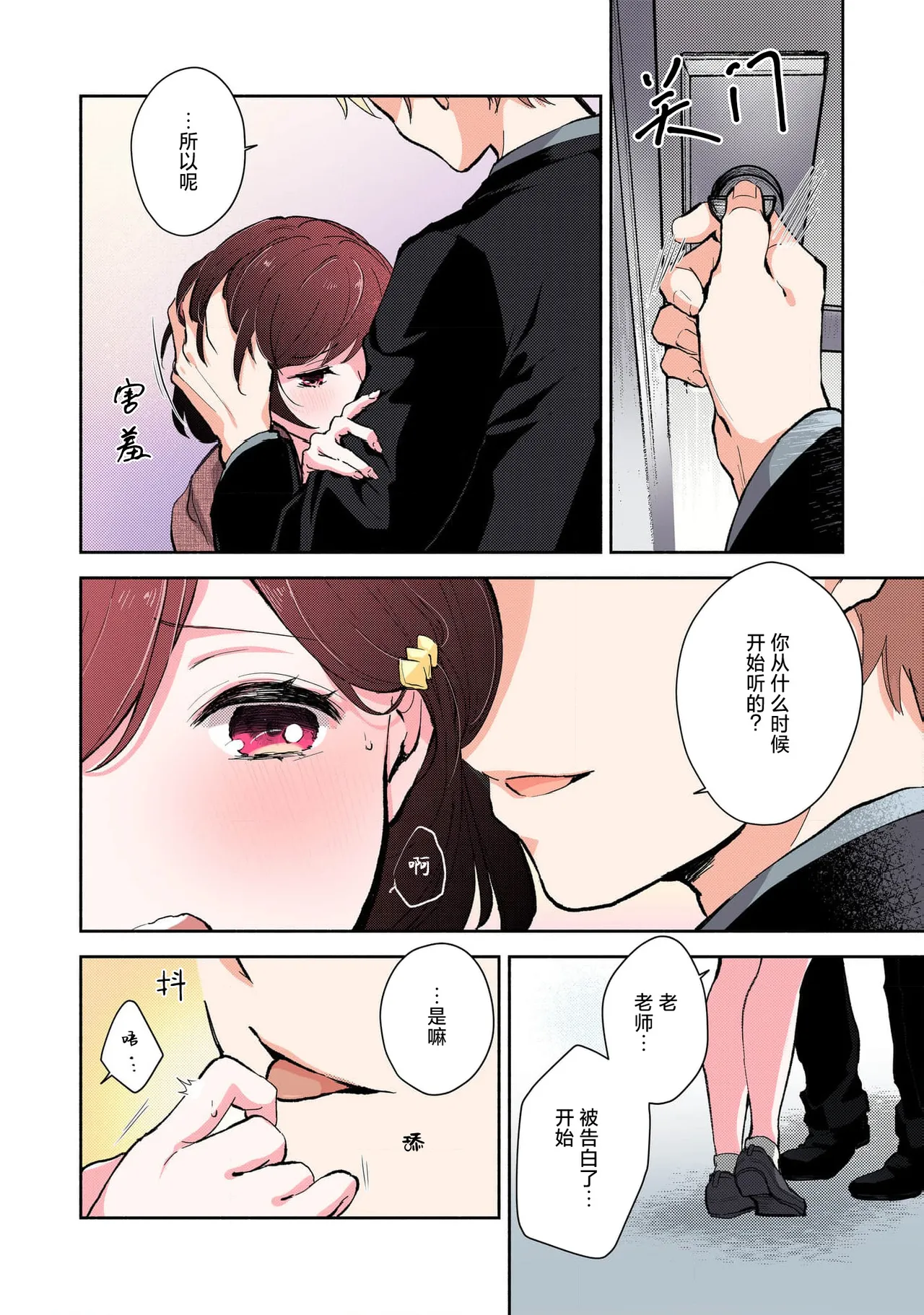 [Mikoto Aya] Ijiwaru na Jokyouju wa Asebamu Karada ni Goshuushin Ch. 1-5 | 恶趣味的副教授迷恋流汗的身体 1-5 [全彩版] [Chinese] [莉赛特汉化组] page 62 - sweating masturbation hentai manga - read online free