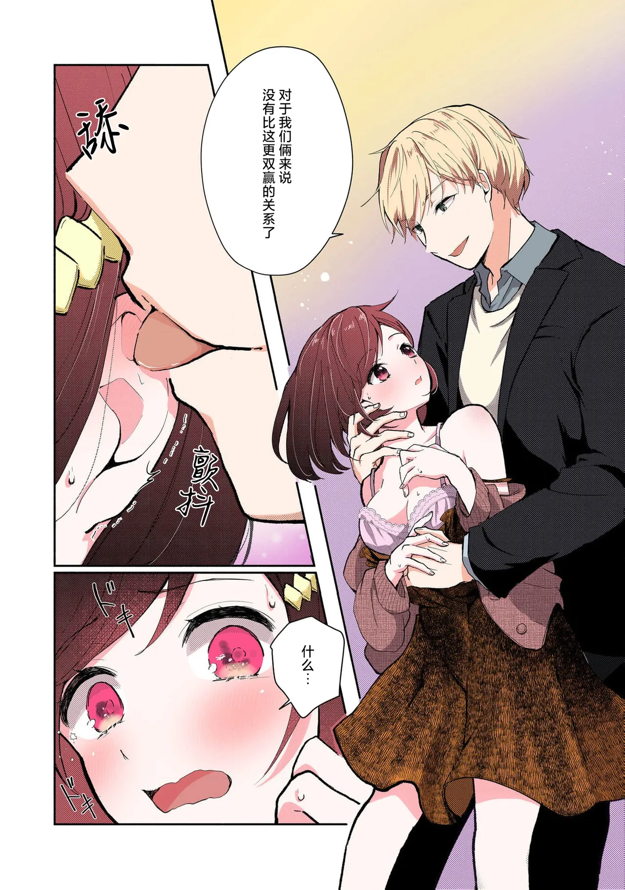 [Mikoto Aya] Ijiwaru na Jokyouju wa Asebamu Karada ni Goshuushin Ch. 1-5 | 恶趣味的副教授迷恋流汗的身体 1-5 [全彩版] [Chinese] [莉赛特汉化组] page 70 - sweating masturbation hentai manga - read online free