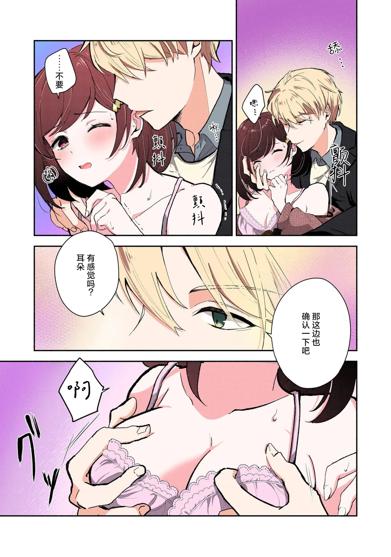 [Mikoto Aya] Ijiwaru na Jokyouju wa Asebamu Karada ni Goshuushin Ch. 1-5 | 恶趣味的副教授迷恋流汗的身体 1-5 [全彩版] [Chinese] [莉赛特汉化组] page 71 - sole female sole male hentai manga - read online free