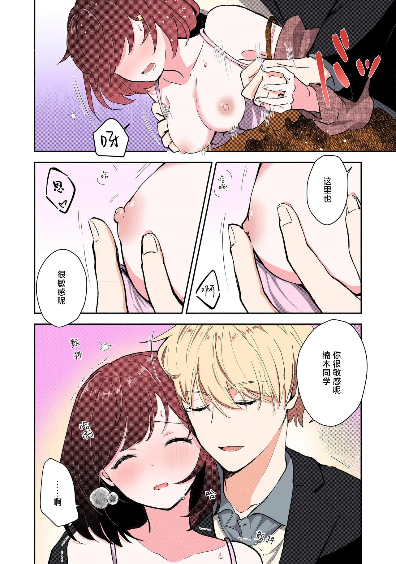 [Mikoto Aya] Ijiwaru na Jokyouju wa Asebamu Karada ni Goshuushin Ch. 1-5 | 恶趣味的副教授迷恋流汗的身体 1-5 [全彩版] [Chinese] [莉赛特汉化组] page 72 - sole female sole male hentai manga - read online free