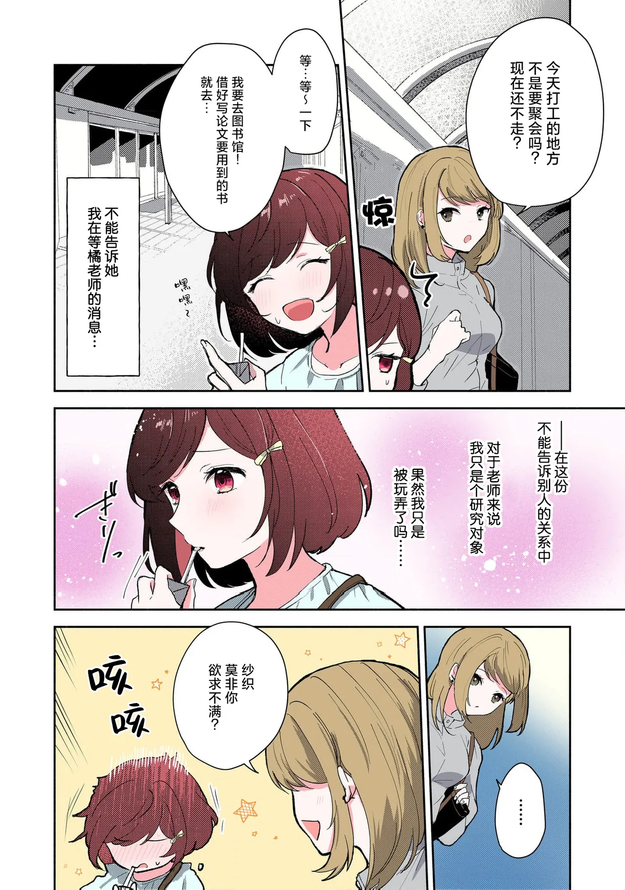 [Mikoto Aya] Ijiwaru na Jokyouju wa Asebamu Karada ni Goshuushin Ch. 1-5 | 恶趣味的副教授迷恋流汗的身体 1-5 [全彩版] [Chinese] [莉赛特汉化组] page 81 - sweating masturbation hentai manga - read online free