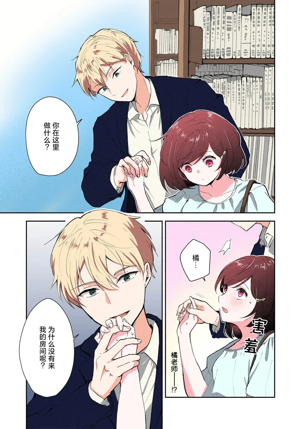 [Mikoto Aya] Ijiwaru na Jokyouju wa Asebamu Karada ni Goshuushin Ch. 1-5 | 恶趣味的副教授迷恋流汗的身体 1-5 [全彩版] [Chinese] [莉赛特汉化组] page 84 - sole female sole male hentai manga - read online free