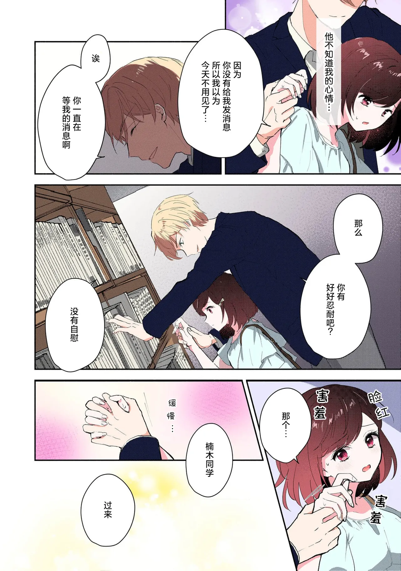 [Mikoto Aya] Ijiwaru na Jokyouju wa Asebamu Karada ni Goshuushin Ch. 1-5 | 恶趣味的副教授迷恋流汗的身体 1-5 [全彩版] [Chinese] [莉赛特汉化组] page 85 - sole female sole male hentai manga - read online free