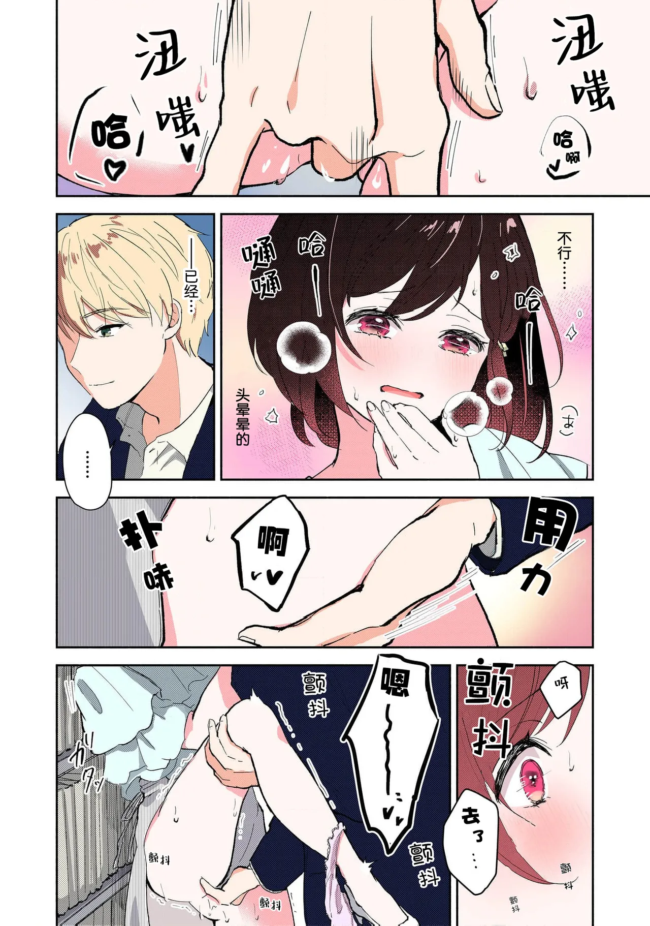 [Mikoto Aya] Ijiwaru na Jokyouju wa Asebamu Karada ni Goshuushin Ch. 1-5 | 恶趣味的副教授迷恋流汗的身体 1-5 [全彩版] [Chinese] [莉赛特汉化组] page 91 - sole female sole male hentai manga - read online free