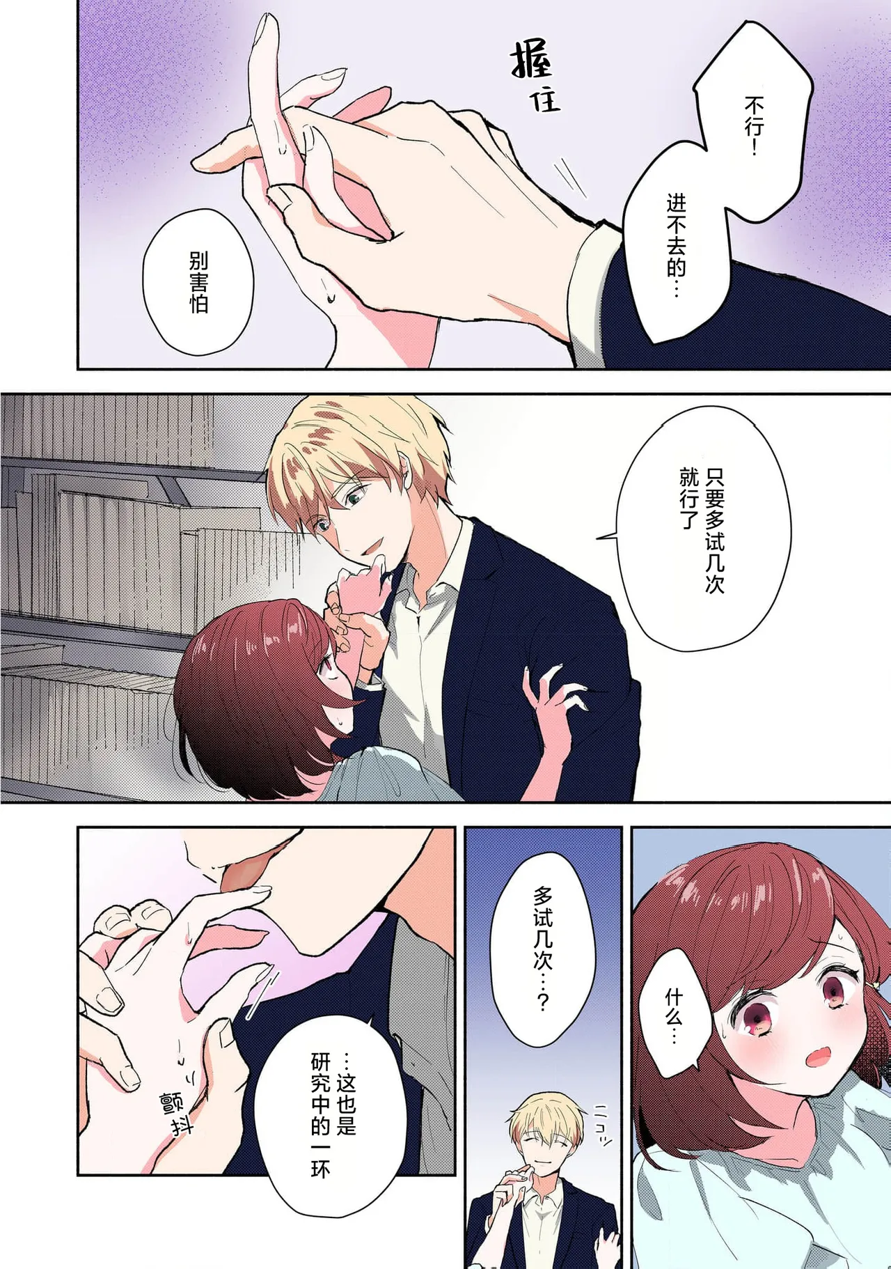 [Mikoto Aya] Ijiwaru na Jokyouju wa Asebamu Karada ni Goshuushin Ch. 1-5 | 恶趣味的副教授迷恋流汗的身体 1-5 [全彩版] [Chinese] [莉赛特汉化组] page 93 - sole female sole male hentai manga - read online free