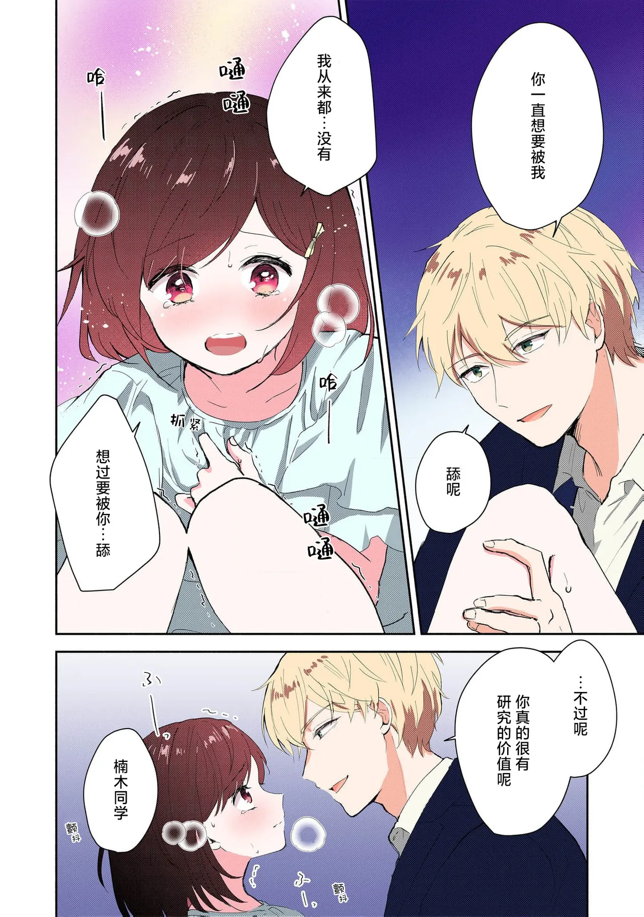 [Mikoto Aya] Ijiwaru na Jokyouju wa Asebamu Karada ni Goshuushin Ch. 1-5 | 恶趣味的副教授迷恋流汗的身体 1-5 [全彩版] [Chinese] [莉赛特汉化组] page 97 - sweating masturbation hentai manga - read online free