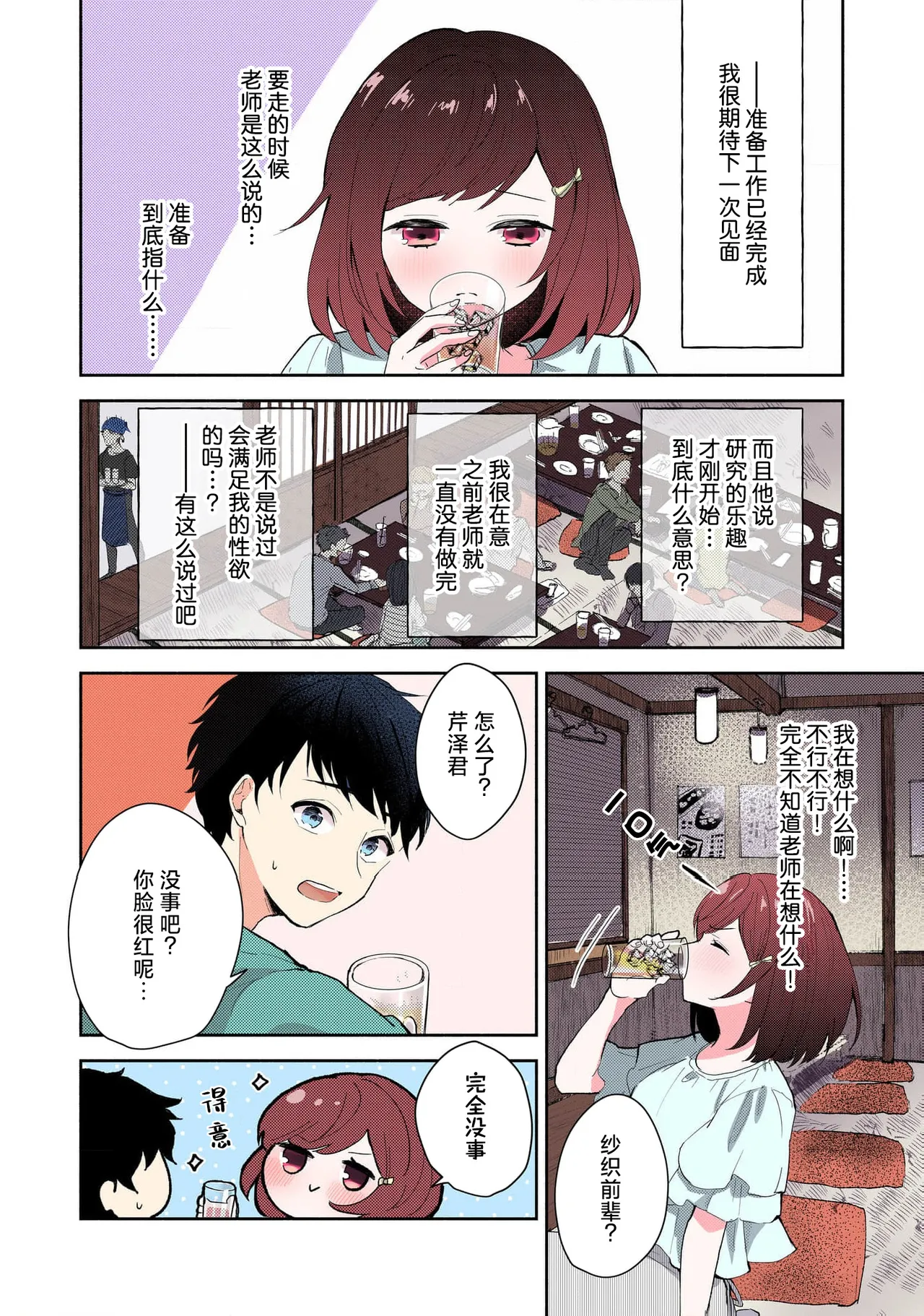[Mikoto Aya] Ijiwaru na Jokyouju wa Asebamu Karada ni Goshuushin Ch. 1-5 | 恶趣味的副教授迷恋流汗的身体 1-5 [全彩版] [Chinese] [莉赛特汉化组] page 99 - sole female sole male hentai manga - read online free