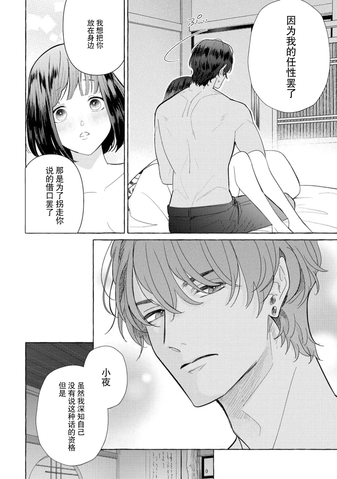 [Miyazaki Uno] Zetsurin Oni no Ikenie Zuma ~Haramu made Sosogarete...~ | 绝伦鬼的祭品新娘～向里面注射到怀孕为止…～ 1-10 [Chinese] [莉赛特汉化组] page 161 - oni full censorship hentai manga - read online free