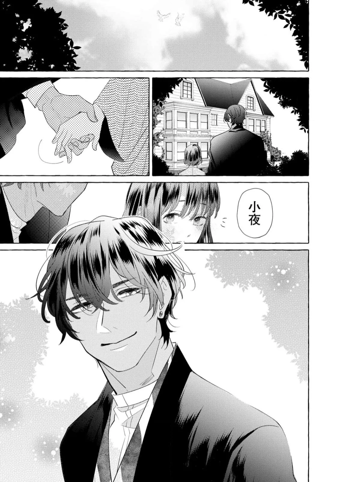 [Miyazaki Uno] Zetsurin Oni no Ikenie Zuma ~Haramu made Sosogarete...~ | 绝伦鬼的祭品新娘～向里面注射到怀孕为止…～ 1-10 [Chinese] [莉赛特汉化组] page 171 - oni full censorship hentai manga - read online free