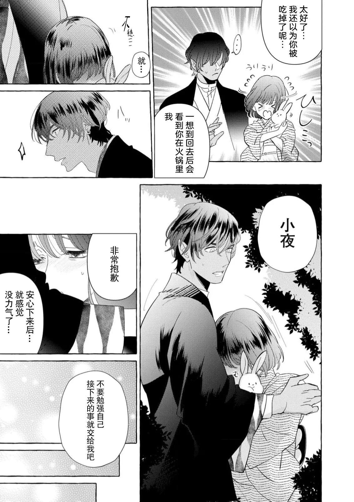 [Miyazaki Uno] Zetsurin Oni no Ikenie Zuma ~Haramu made Sosogarete...~ | 绝伦鬼的祭品新娘～向里面注射到怀孕为止…～ 1-10 [Chinese] [莉赛特汉化组] page 173 - oni full censorship hentai manga - read online free