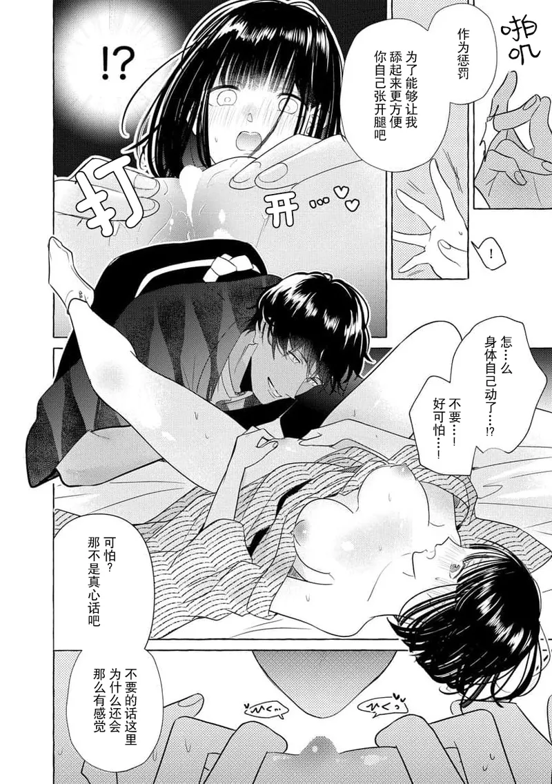 [Miyazaki Uno] Zetsurin Oni no Ikenie Zuma ~Haramu made Sosogarete...~ | 绝伦鬼的祭品新娘～向里面注射到怀孕为止…～ 1-10 [Chinese] [莉赛特汉化组] page 23 - oni full censorship hentai manga - read online free