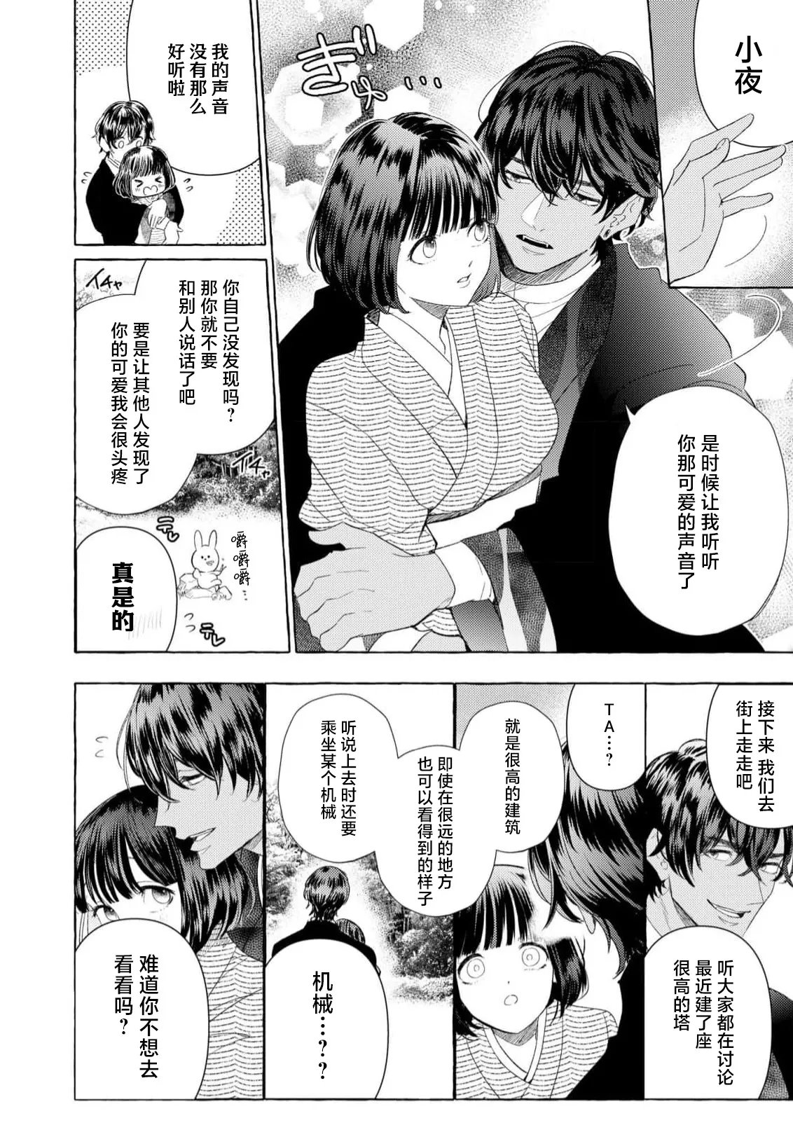 [Miyazaki Uno] Zetsurin Oni no Ikenie Zuma ~Haramu made Sosogarete...~ | 绝伦鬼的祭品新娘～向里面注射到怀孕为止…～ 1-10 [Chinese] [莉赛特汉化组] page 230 - oni full censorship hentai manga - read online free