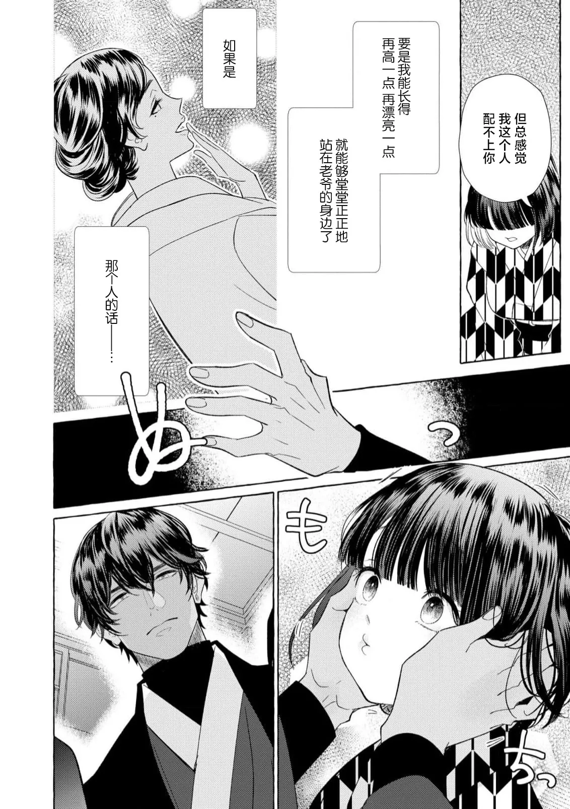 [Miyazaki Uno] Zetsurin Oni no Ikenie Zuma ~Haramu made Sosogarete...~ | 绝伦鬼的祭品新娘～向里面注射到怀孕为止…～ 1-10 [Chinese] [莉赛特汉化组] page 236 - oni full censorship hentai manga - read online free