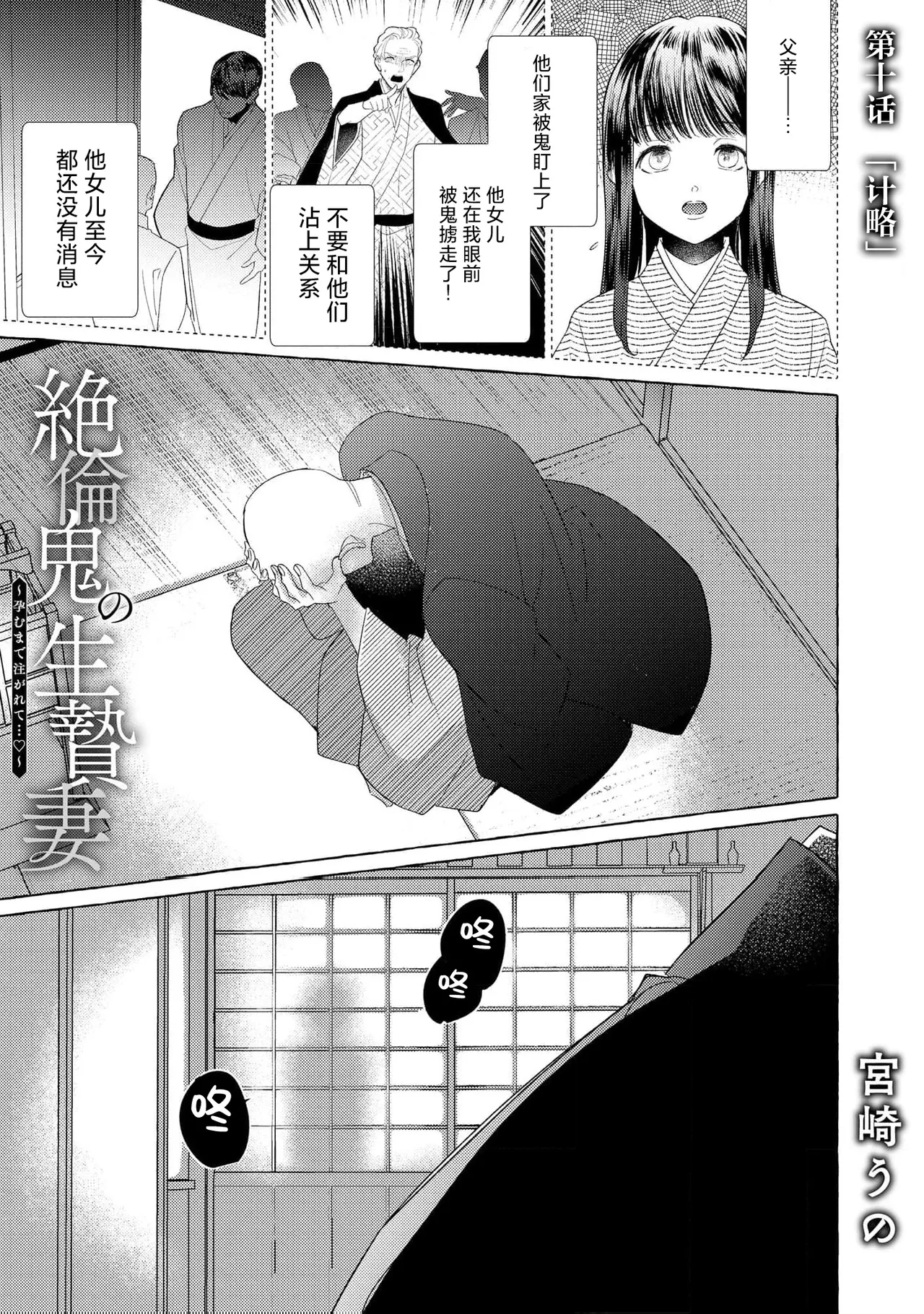 [Miyazaki Uno] Zetsurin Oni no Ikenie Zuma ~Haramu made Sosogarete...~ | 绝伦鬼的祭品新娘～向里面注射到怀孕为止…～ 1-10 [Chinese] [莉赛特汉化组] page 252 - oni full censorship hentai manga - read online free