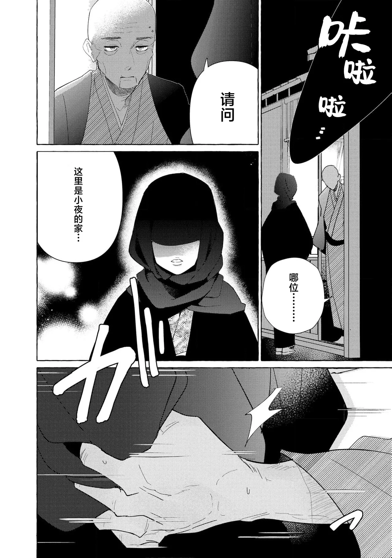 [Miyazaki Uno] Zetsurin Oni no Ikenie Zuma ~Haramu made Sosogarete...~ | 绝伦鬼的祭品新娘～向里面注射到怀孕为止…～ 1-10 [Chinese] [莉赛特汉化组] page 253 - oni full censorship hentai manga - read online free