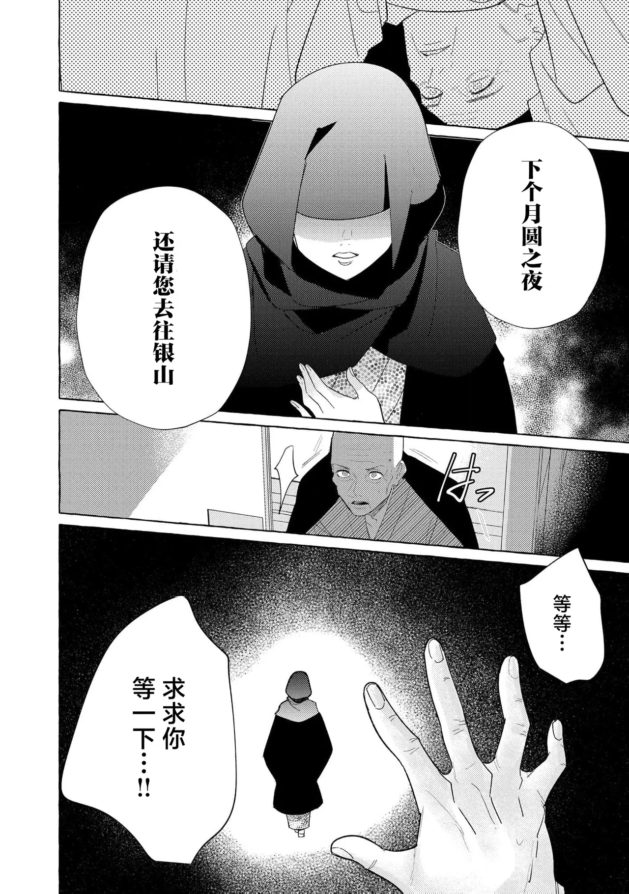 [Miyazaki Uno] Zetsurin Oni no Ikenie Zuma ~Haramu made Sosogarete...~ | 绝伦鬼的祭品新娘～向里面注射到怀孕为止…～ 1-10 [Chinese] [莉赛特汉化组] page 255 - oni full censorship hentai manga - read online free